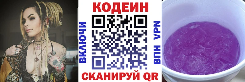 Codein Purple Drank  KRAKEN как войти  Кочубеевское 